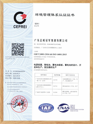 2020ISO14001环境管理体系证书